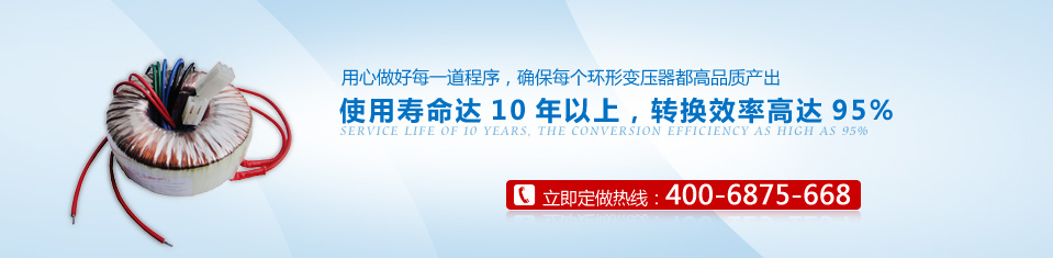 海靈威確保每個環(huán)形變壓器,開關電源都是精品